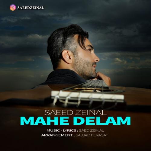 دانلود آهنگ ماه دلم دانلود آهنگ ماه دلم